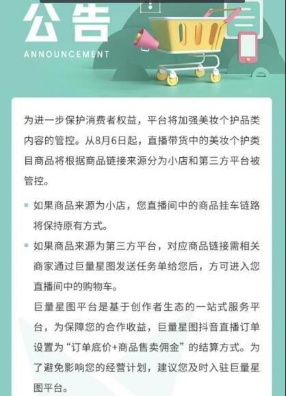 抖音強制站外商品外鏈走星圖：商傢推廣成本增高 外鏈 直播帶貨 抖音 微新聞 第1張