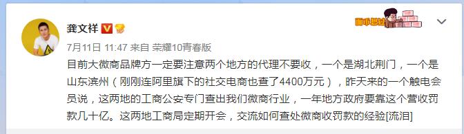 工商和公安部門嚴查微商行業 網絡營銷 微新聞 第1張