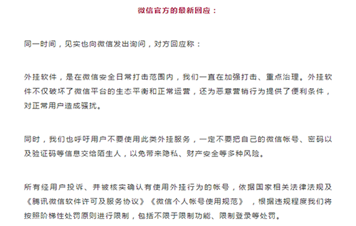 微信回應封殺WeTool：破壞運營生態 持續打擊 微信 微新聞 第1張